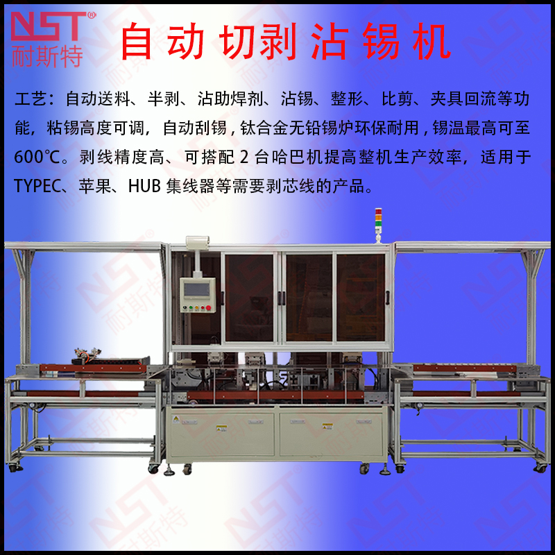 自動沾錫機(jī)