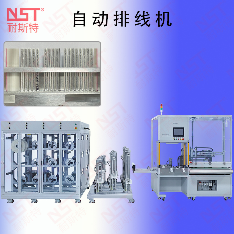 高速線自動排線機