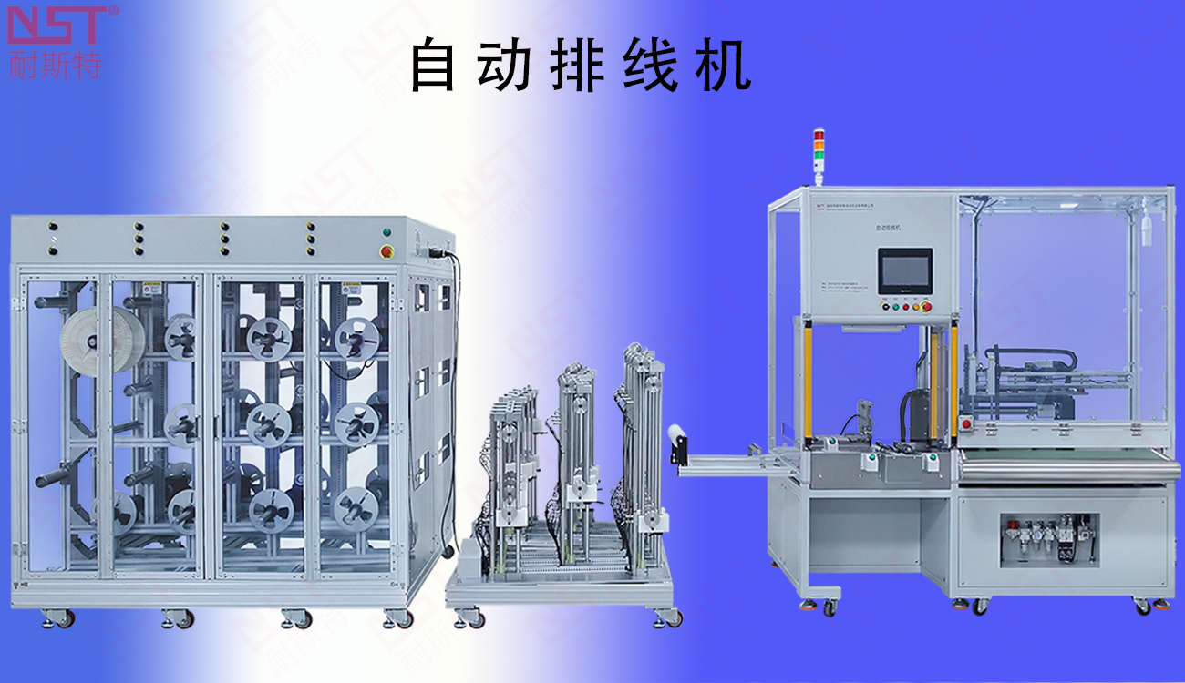 5、自動(dòng)排線機(jī).jpg