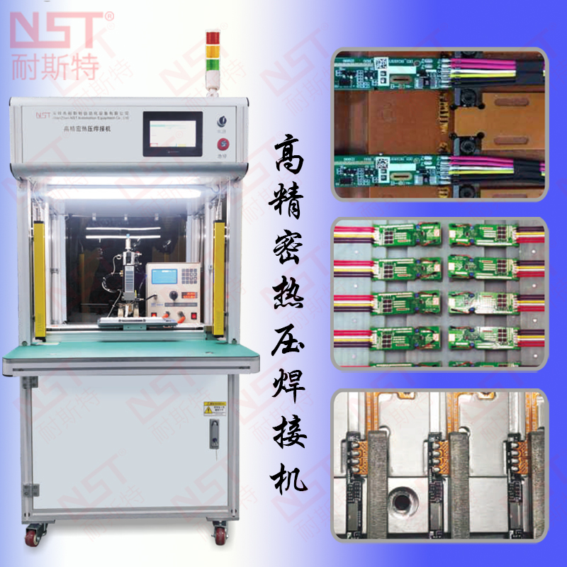 高精密雙工位熱壓焊接機(jī)