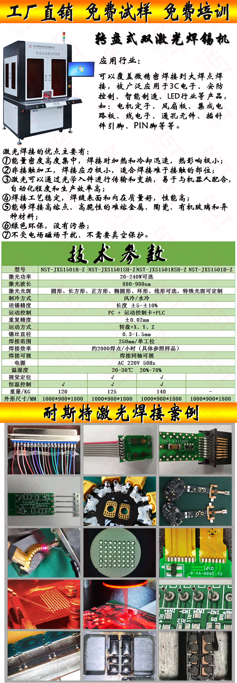 轉(zhuǎn)盤式雙激光焊錫機(jī)(圖2)