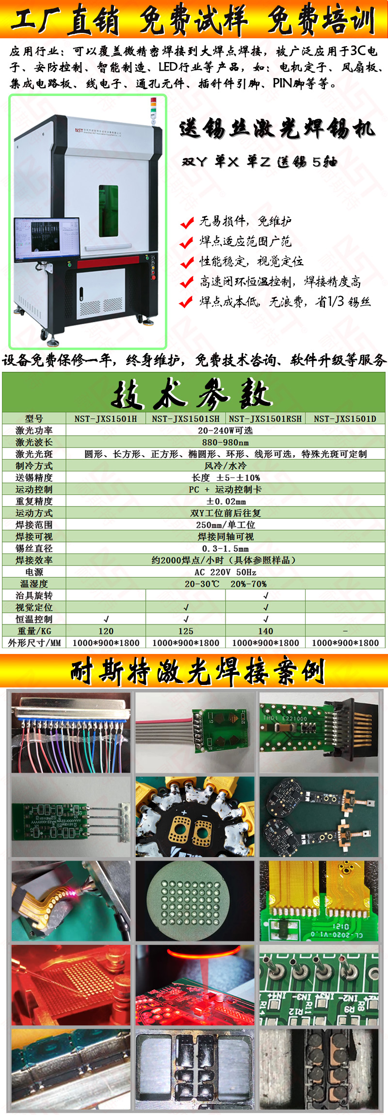 激光錫絲焊接機(圖2)