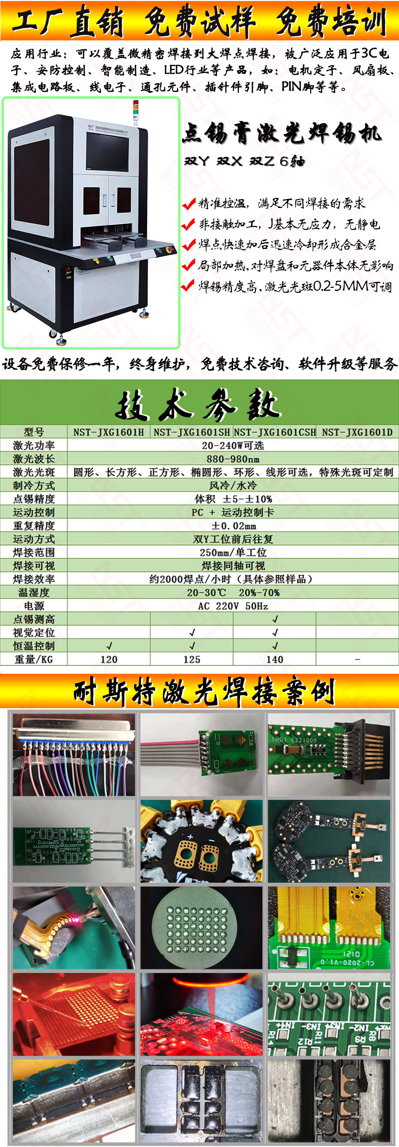 激光錫膏焊錫機|耐斯特激光焊錫機(圖2)